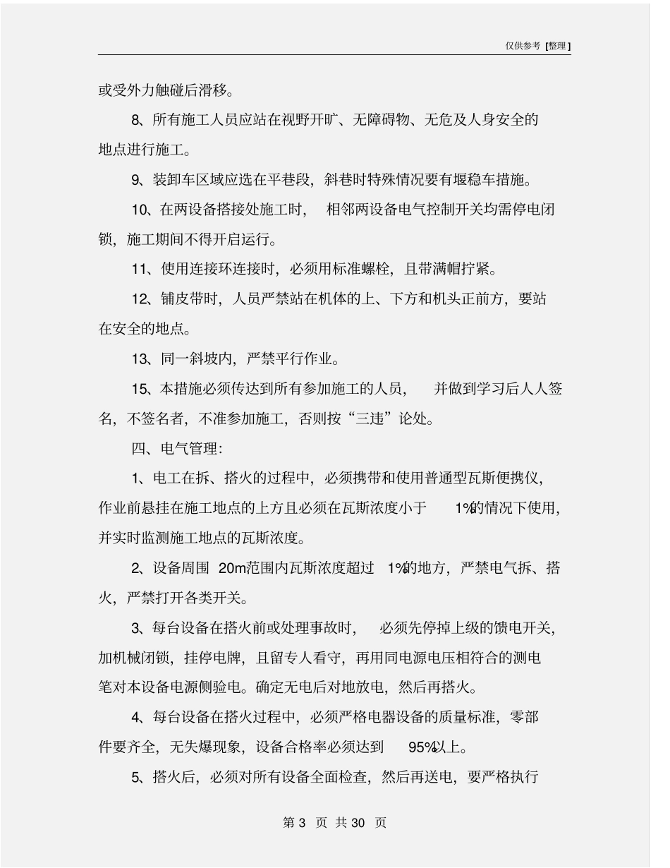 煤矿皮带机安装安全技术措施_第3页