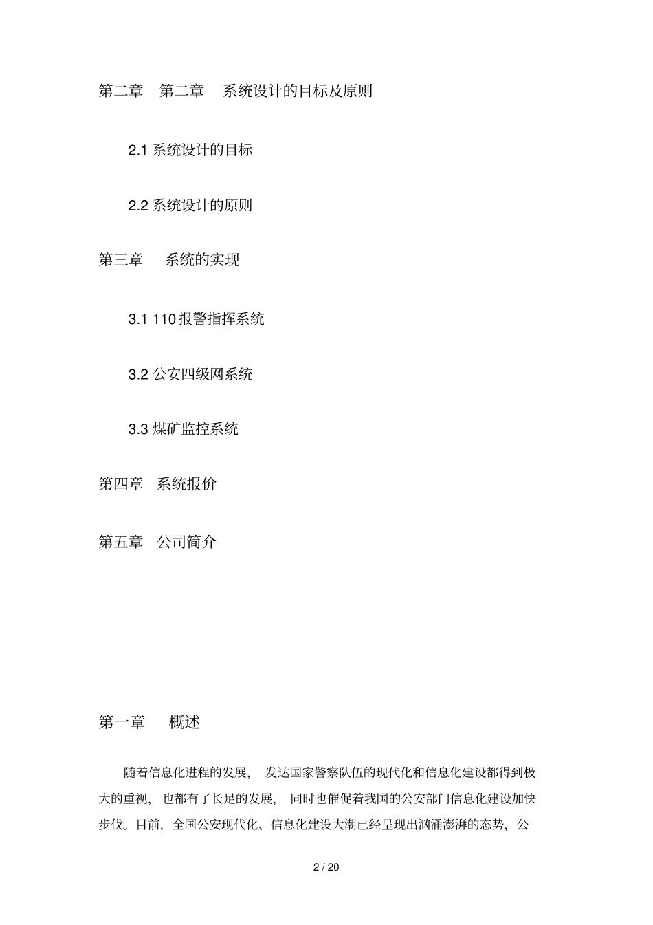 煤矿监控系统专业技术方案_第2页