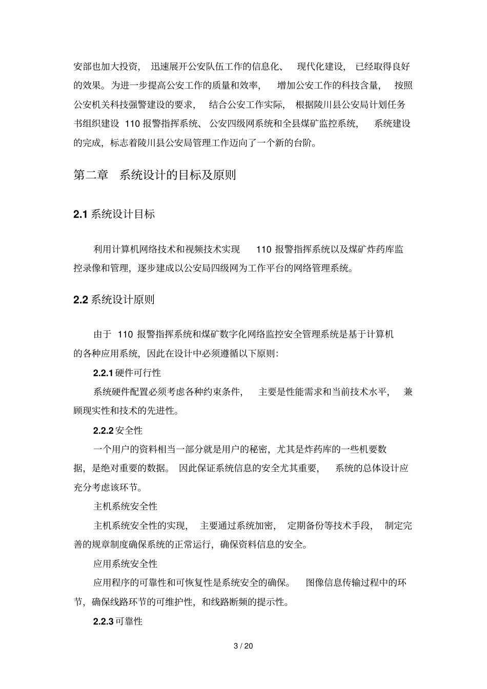 煤矿监控系统专业技术方案_第3页