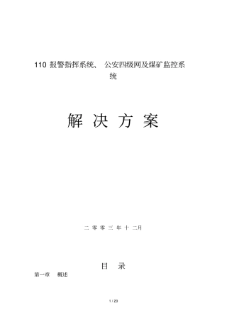 煤矿监控系统专业技术方案