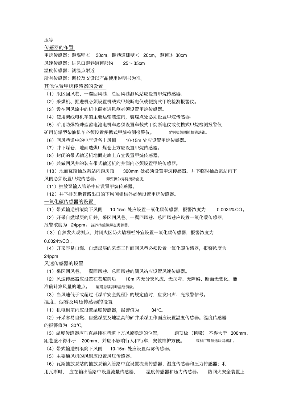 煤矿监测监控完整系统的分类_第2页