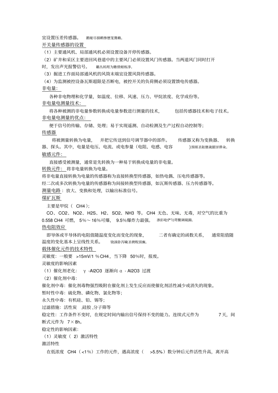 煤矿监测监控完整系统的分类_第3页