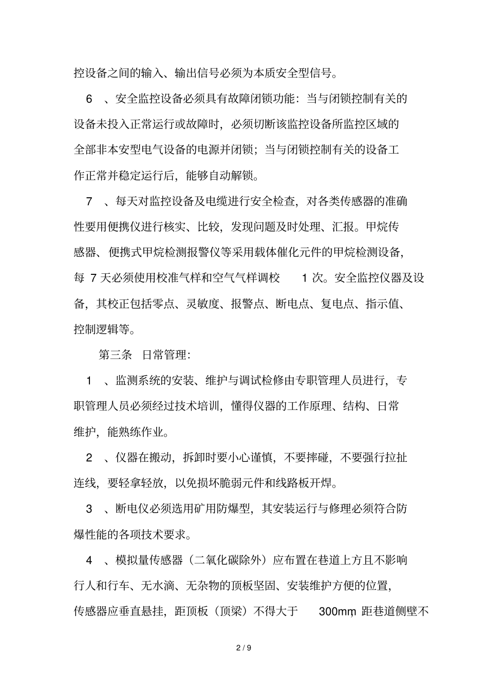 煤矿监测监控工操作规程_第2页