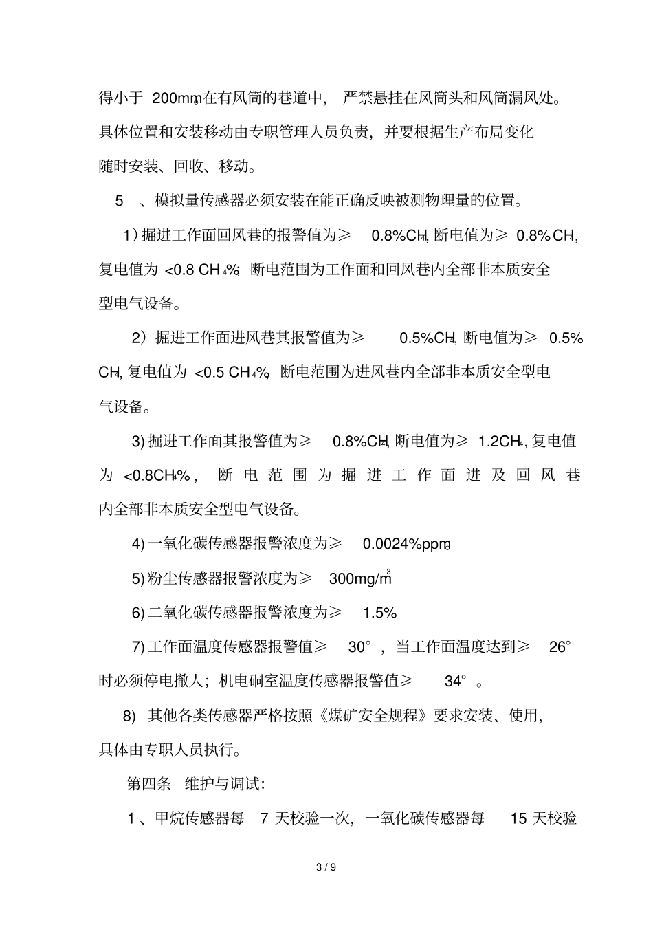 煤矿监测监控工操作规程_第3页