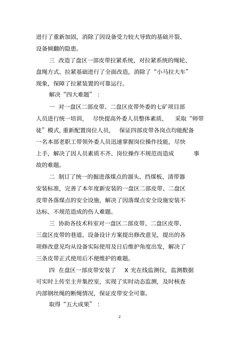 煤矿皮带队年工作总结讲解_第2页