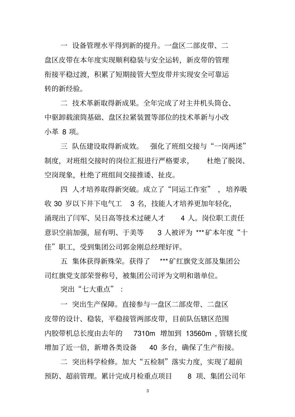 煤矿皮带队年工作总结讲解_第3页