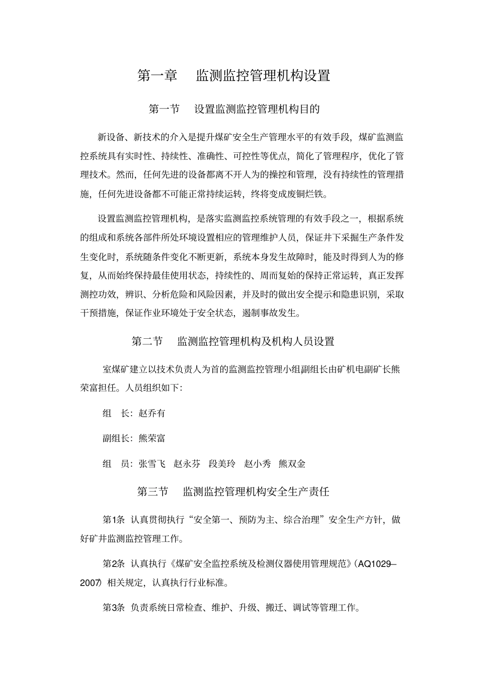 煤矿监测监控管理制度_第2页