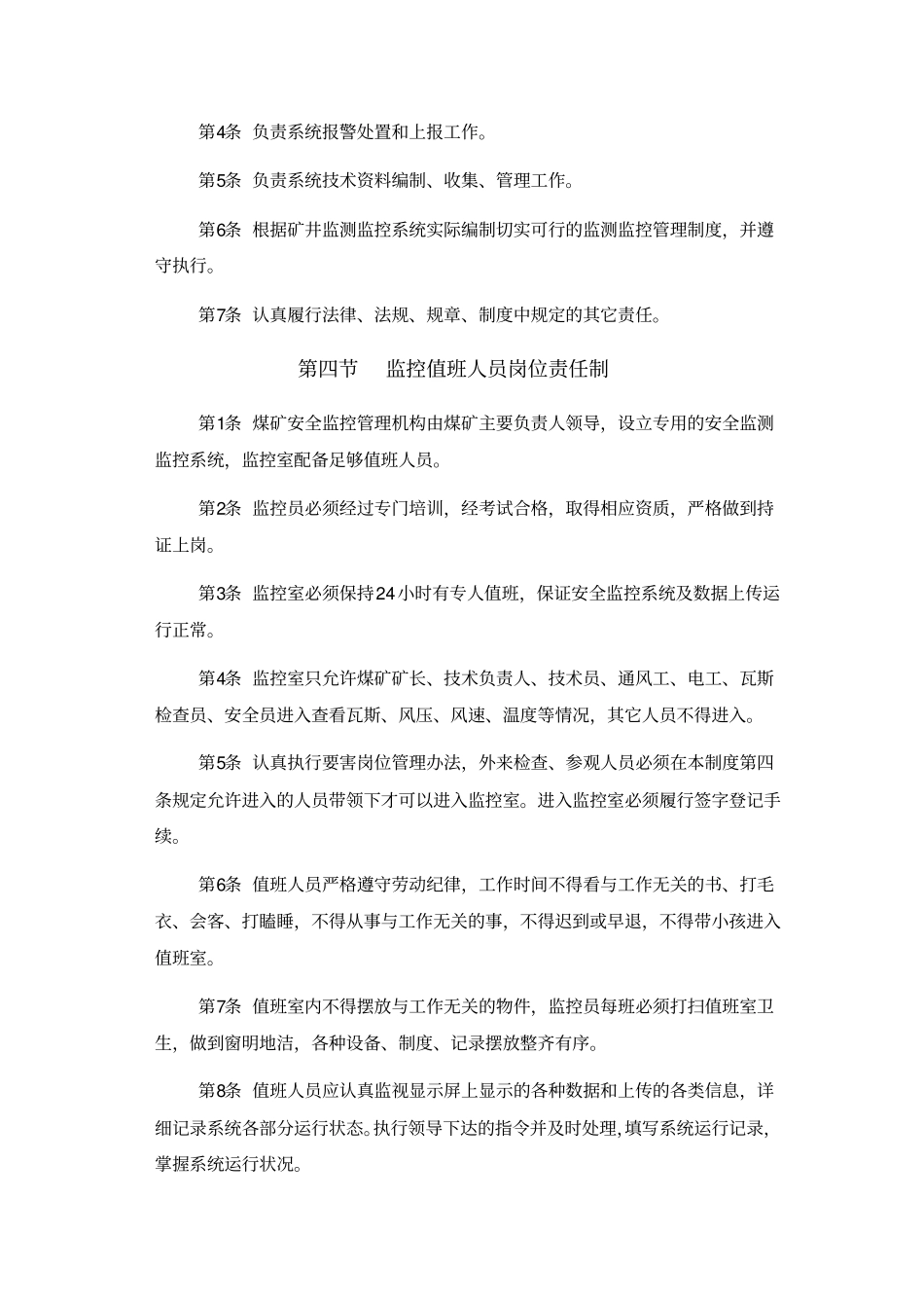 煤矿监测监控管理制度_第3页