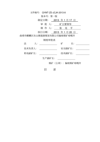 煤矿监测监控管理制度