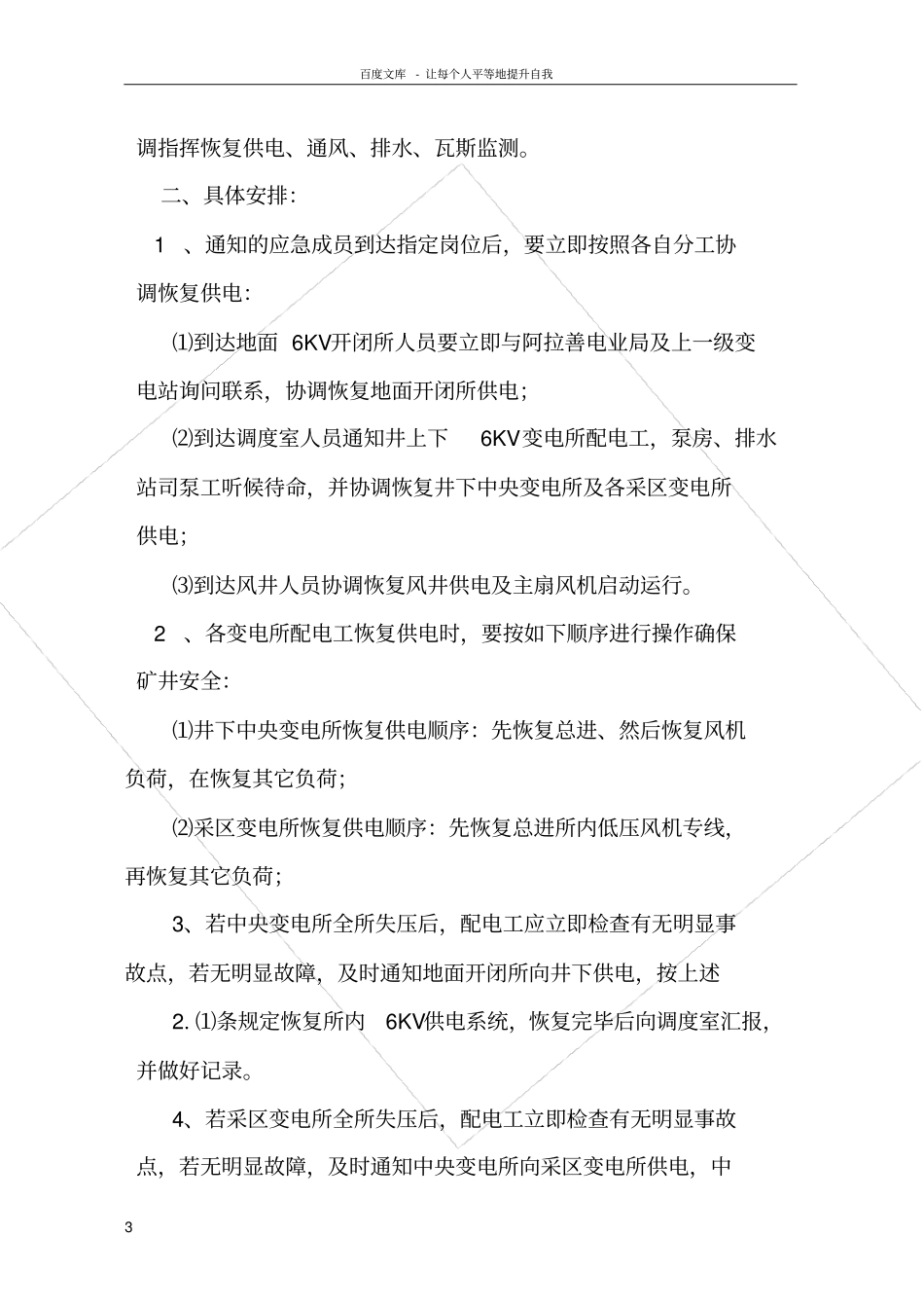 煤矿矿井突然停电应急预案_第3页
