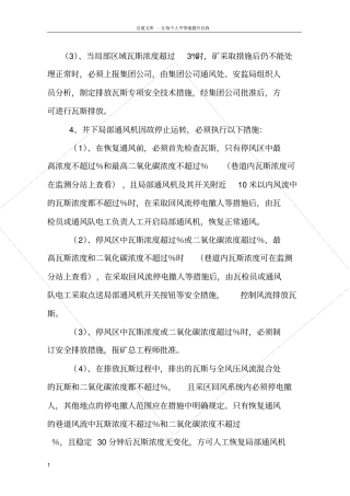 煤矿矿井突然停电应急预案