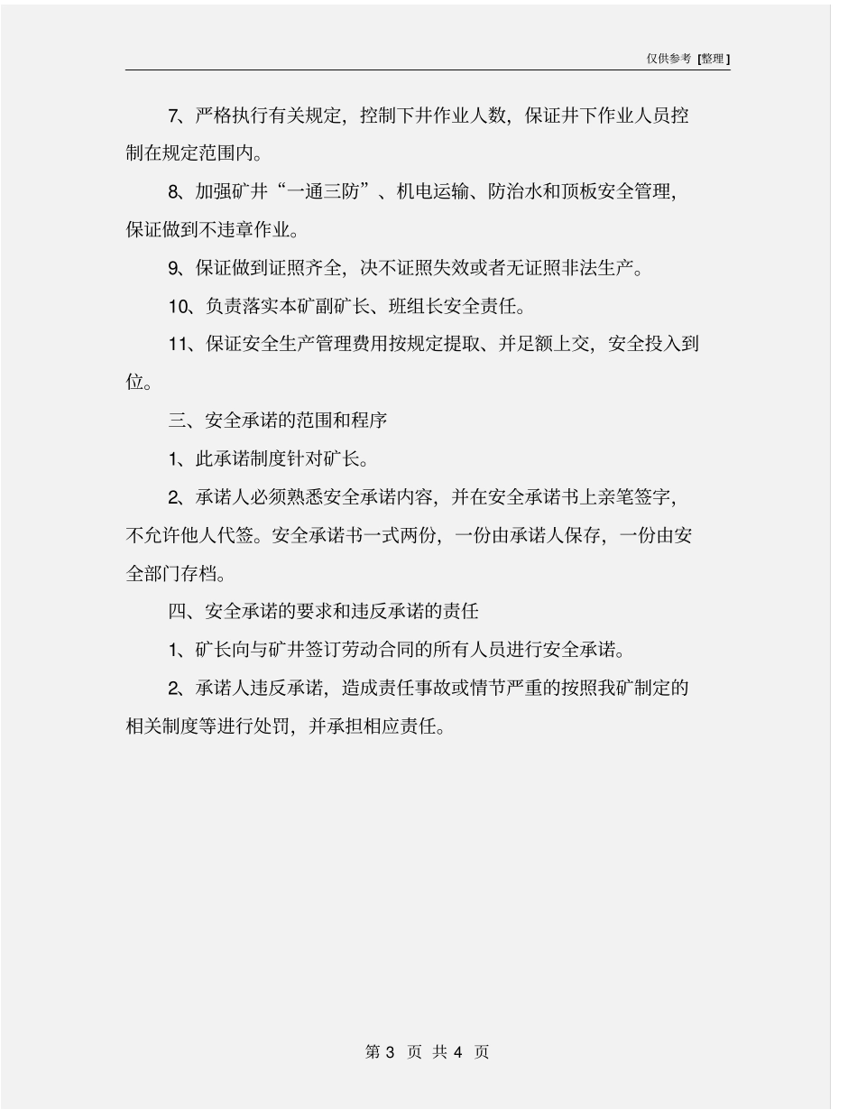 煤矿矿长安全生产承诺制度_第3页