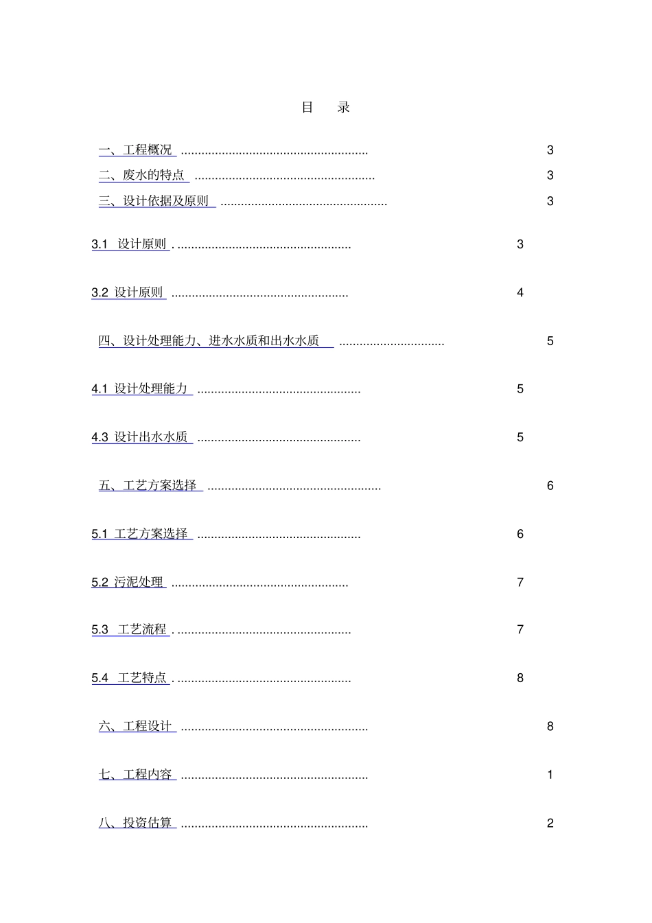 煤矿矿井水处理方案_第1页