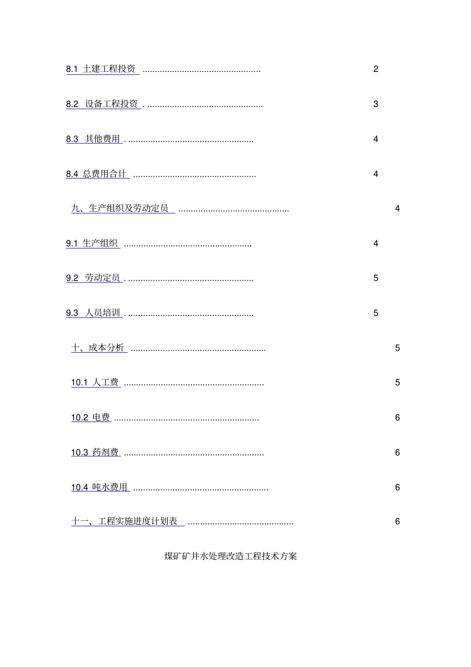 煤矿矿井水处理方案_第2页