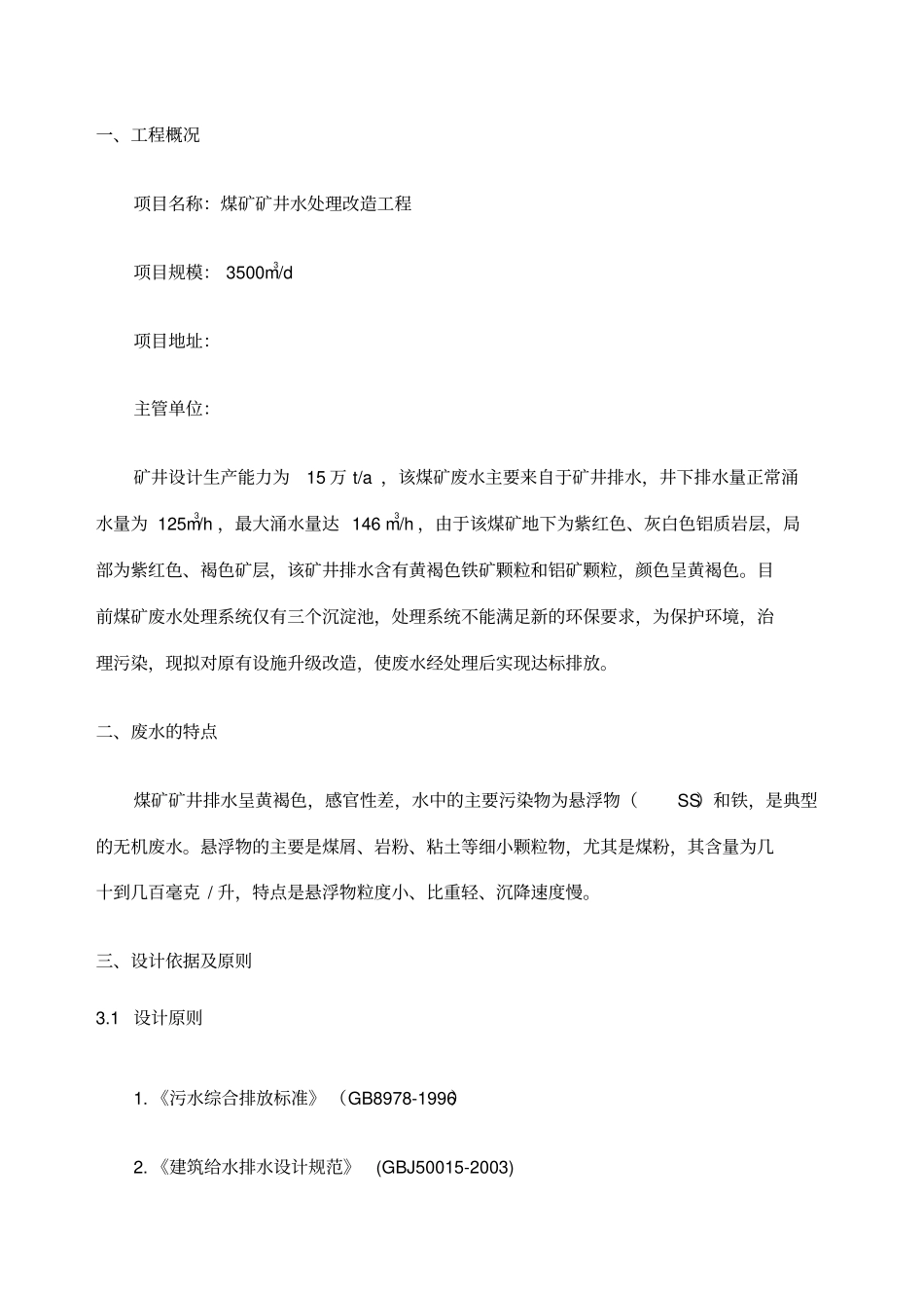 煤矿矿井水处理方案_第3页