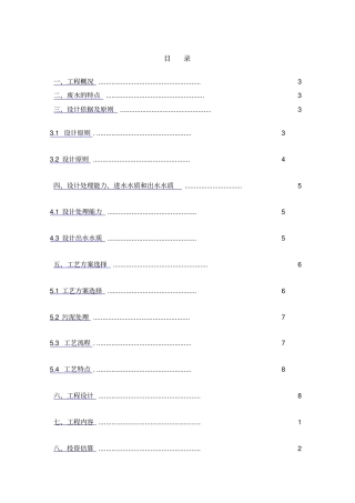 煤矿矿井水处理方案