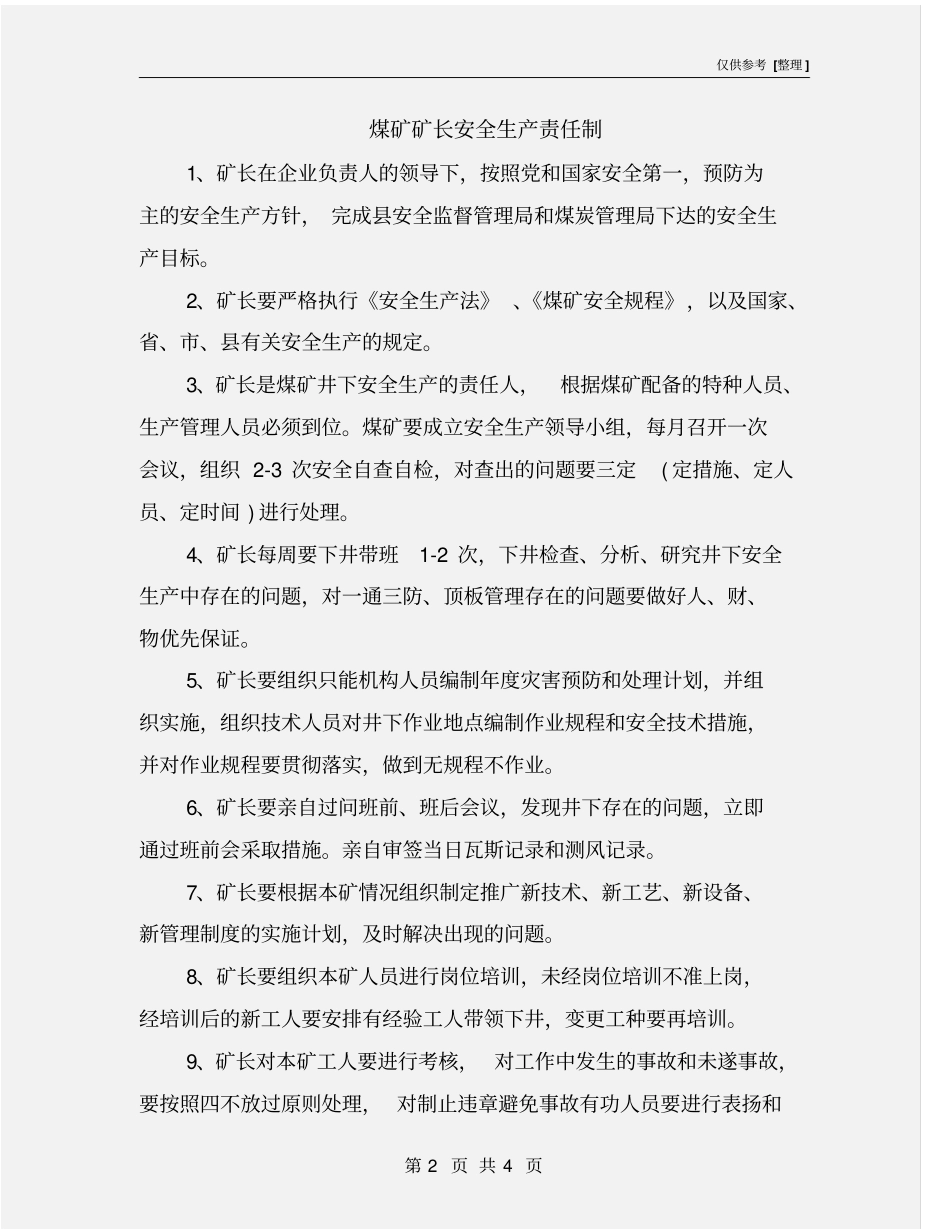 煤矿矿长安全生产责任制_第2页