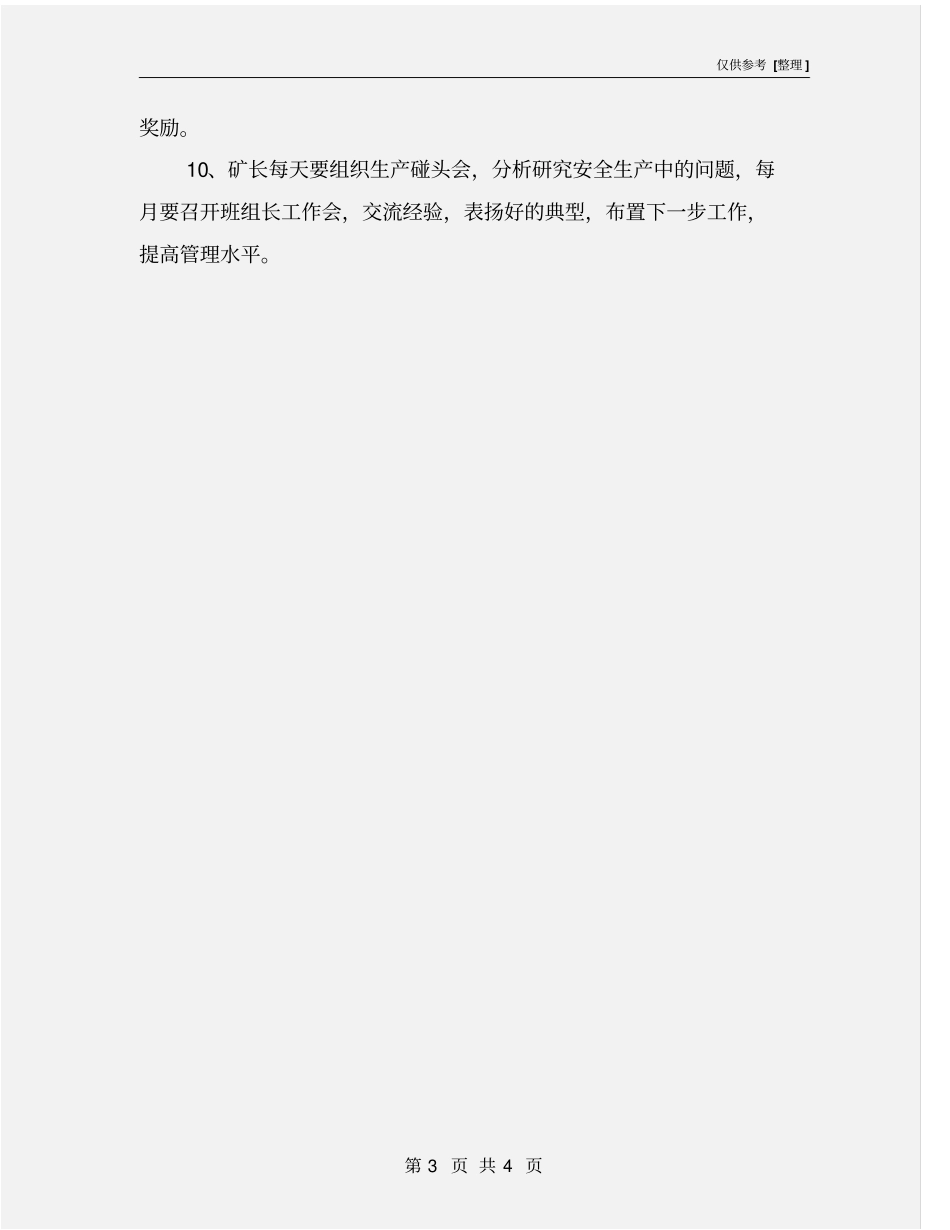 煤矿矿长安全生产责任制_第3页