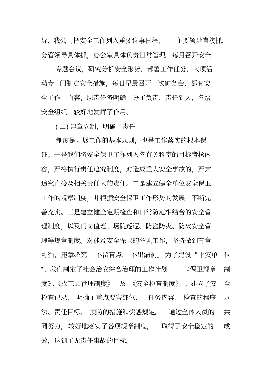 煤矿社会综合治理工作总结_第2页