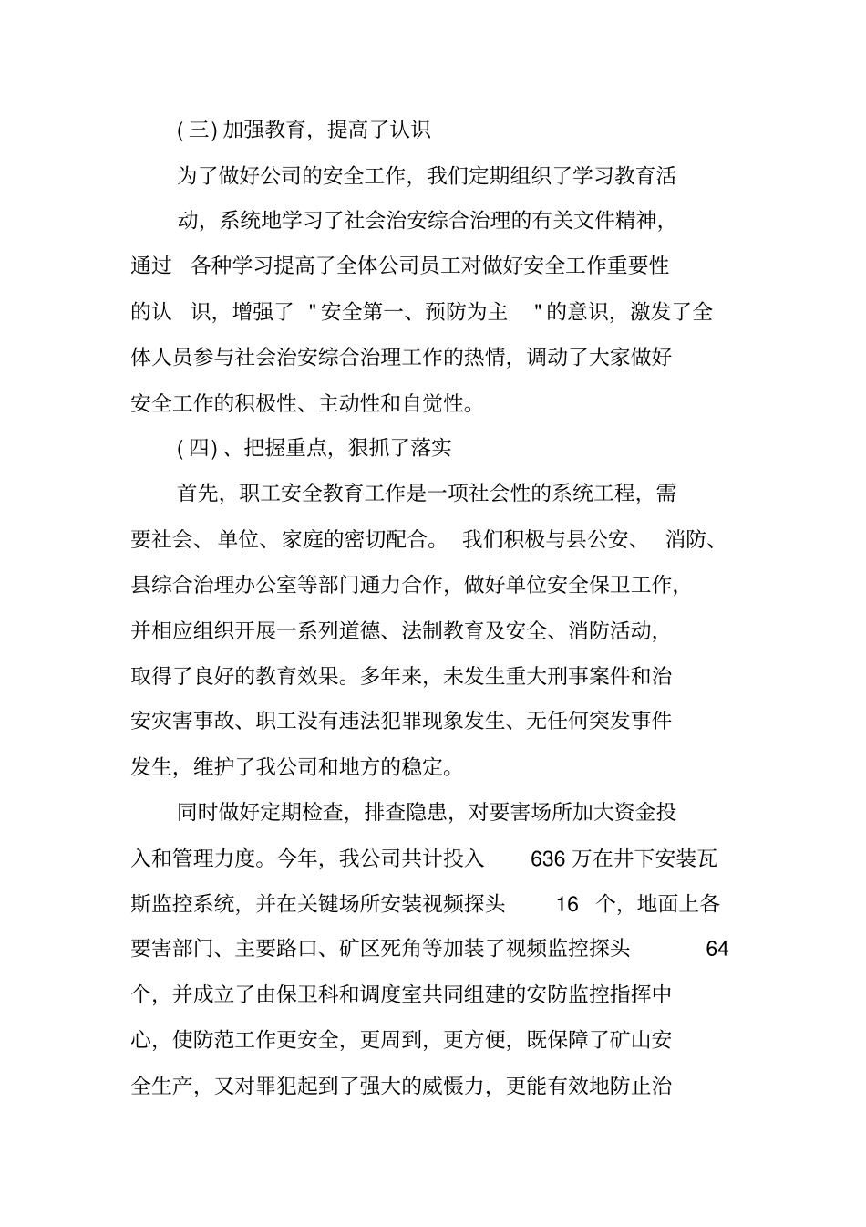 煤矿社会综合治理工作总结_第3页