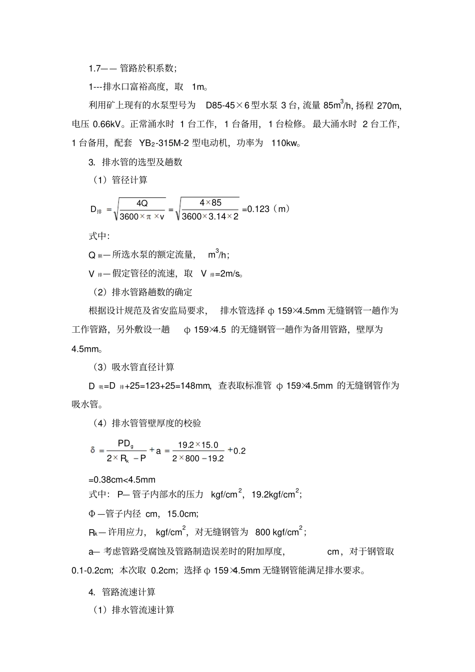 煤矿离心水泵选型_第2页