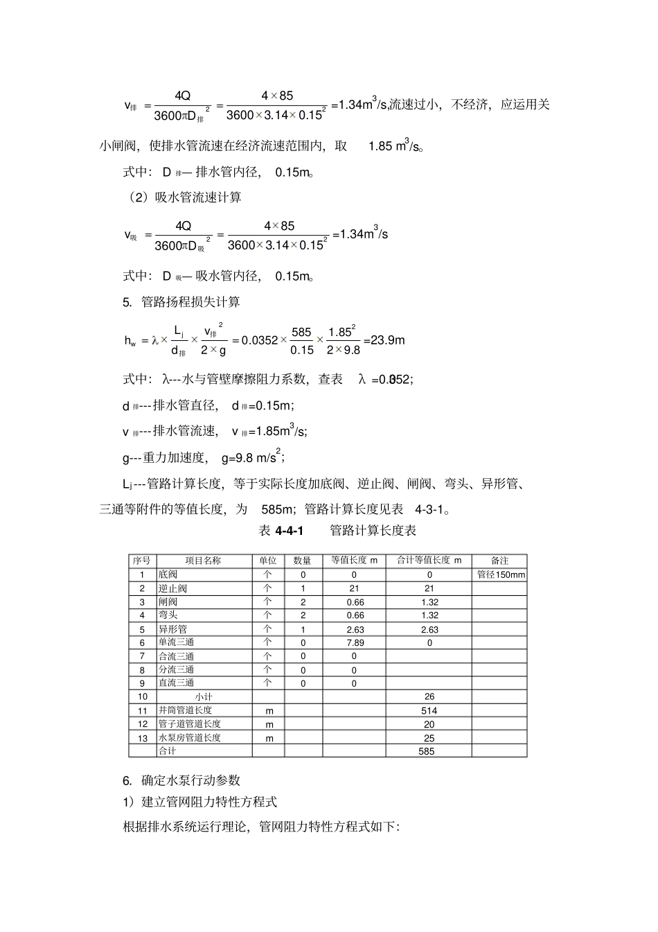 煤矿离心水泵选型_第3页