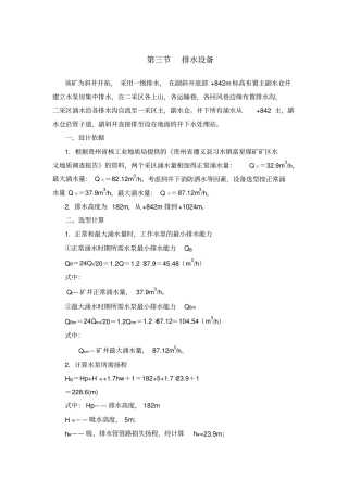 煤矿离心水泵选型