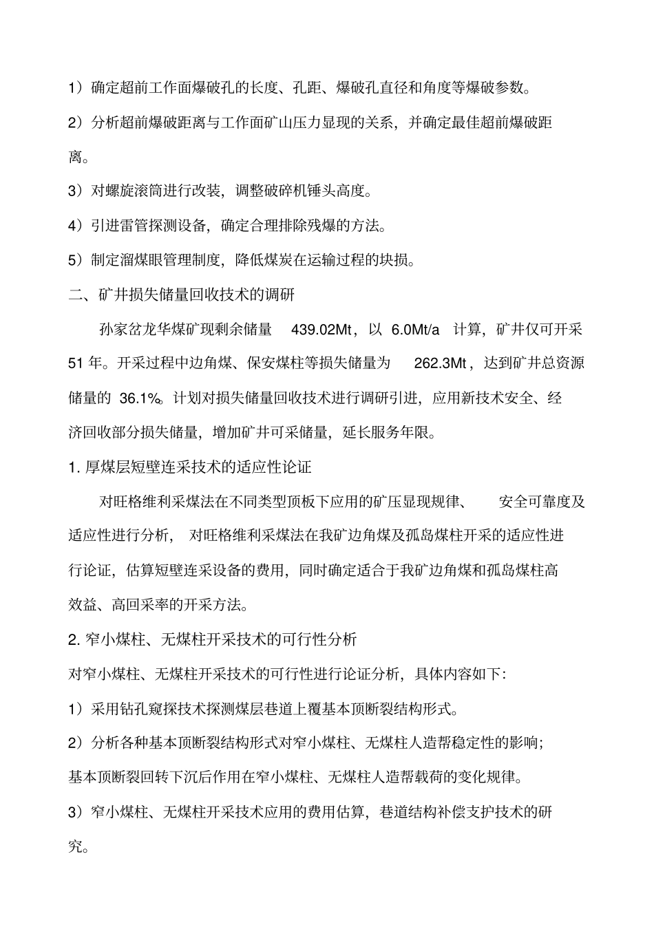 煤矿科技创新工作计划_第3页