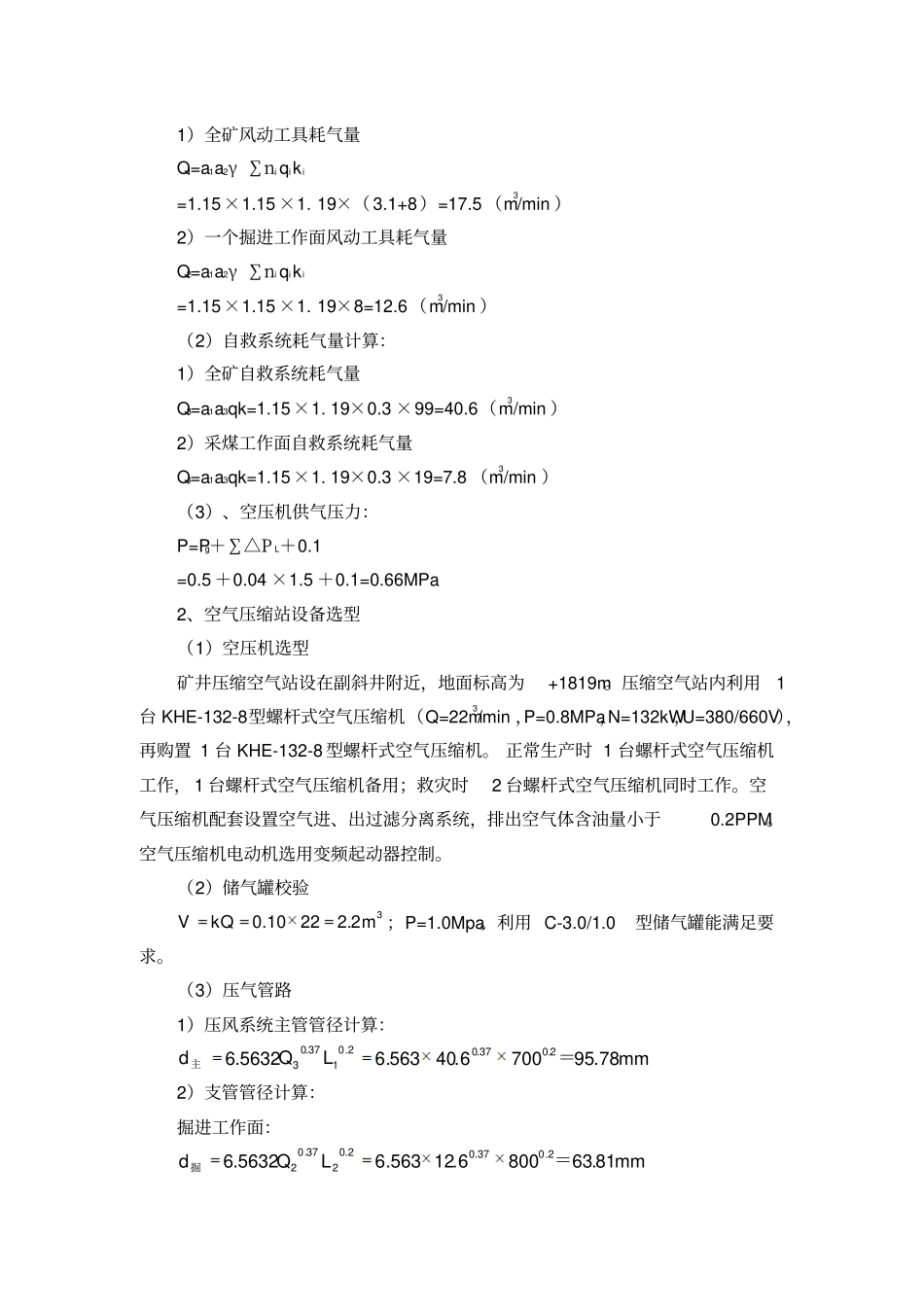 煤矿空压机选型_第2页