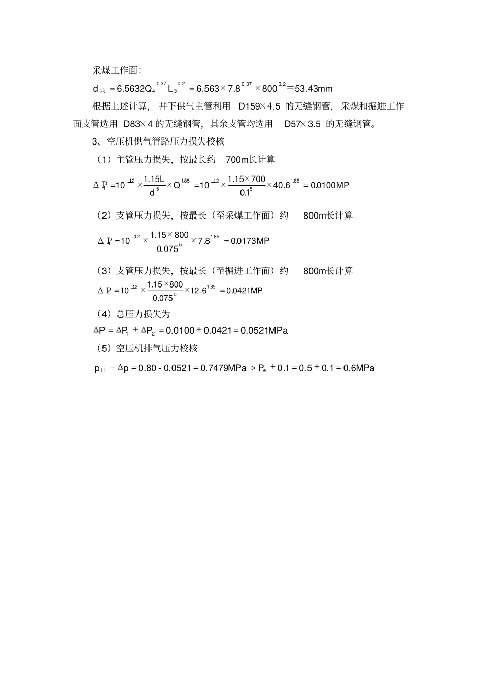 煤矿空压机选型_第3页