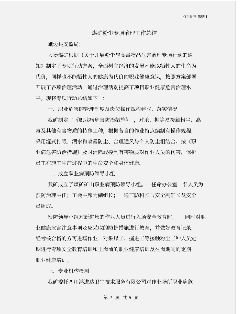 煤矿粉尘专项治理工作总结_第2页