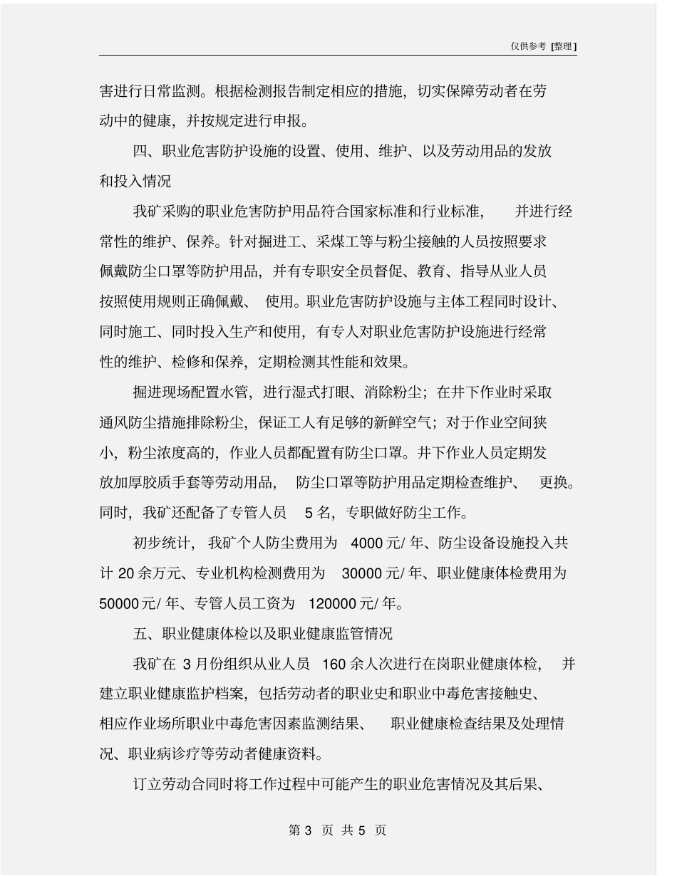 煤矿粉尘专项治理工作总结_第3页