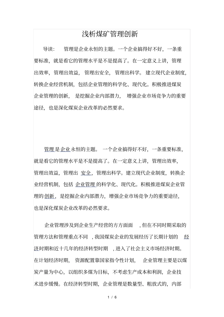 煤矿管理创新_第1页