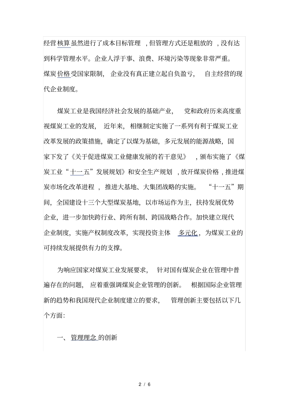 煤矿管理创新_第2页