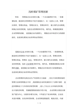 煤矿管理创新