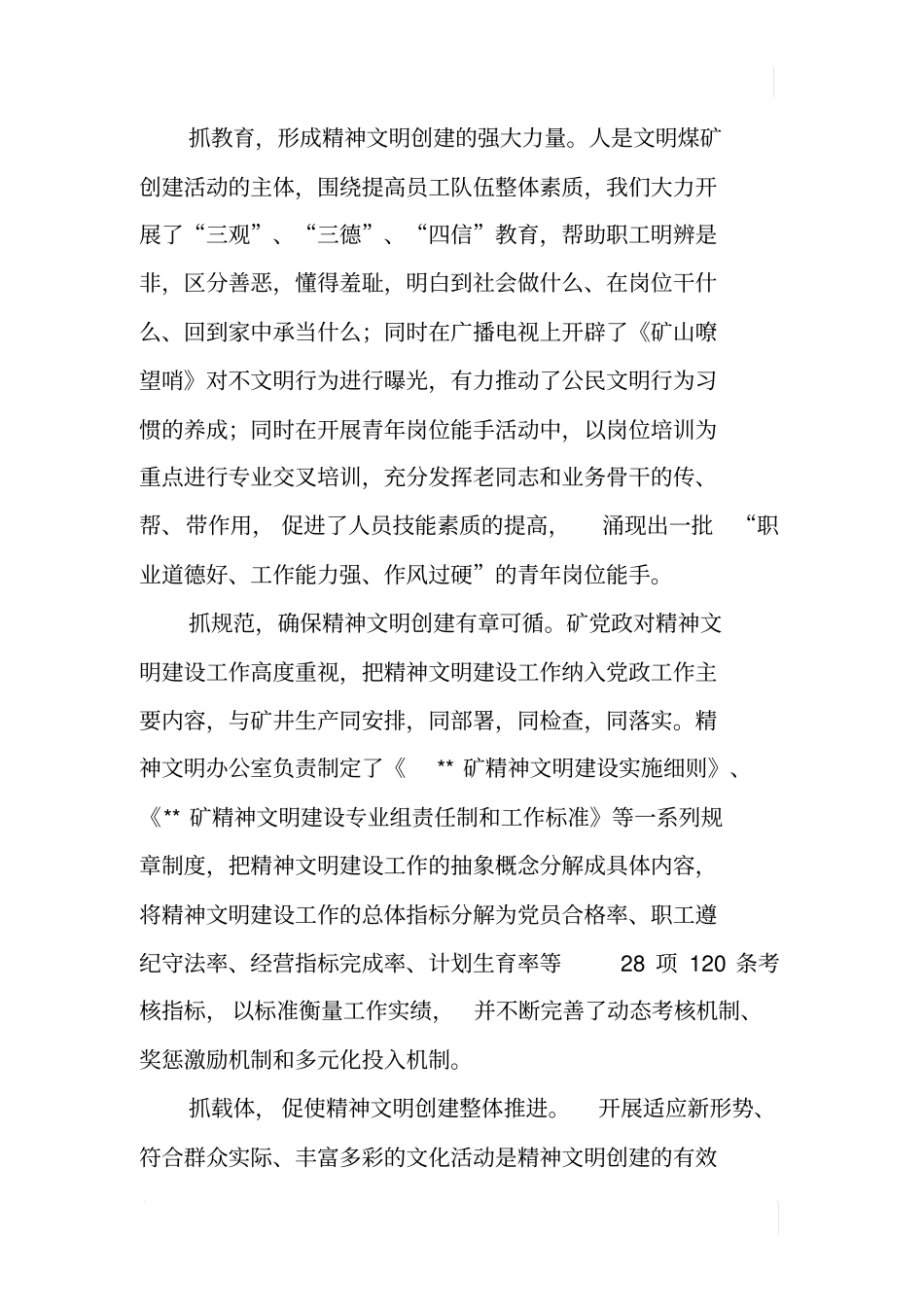 煤矿精神文明建设工作汇报_第2页