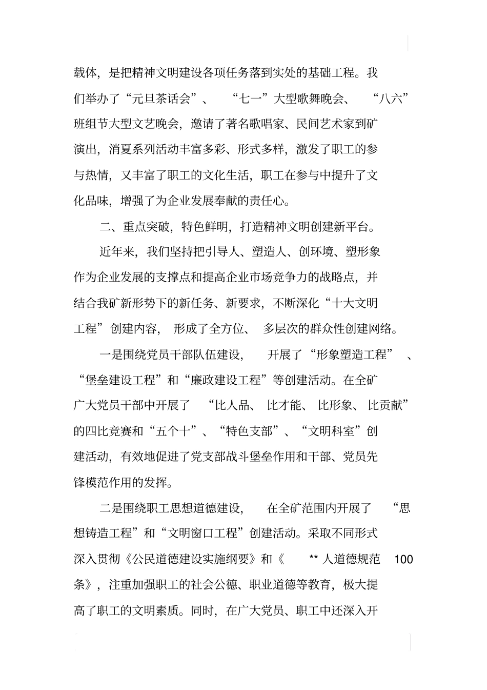 煤矿精神文明建设工作汇报_第3页