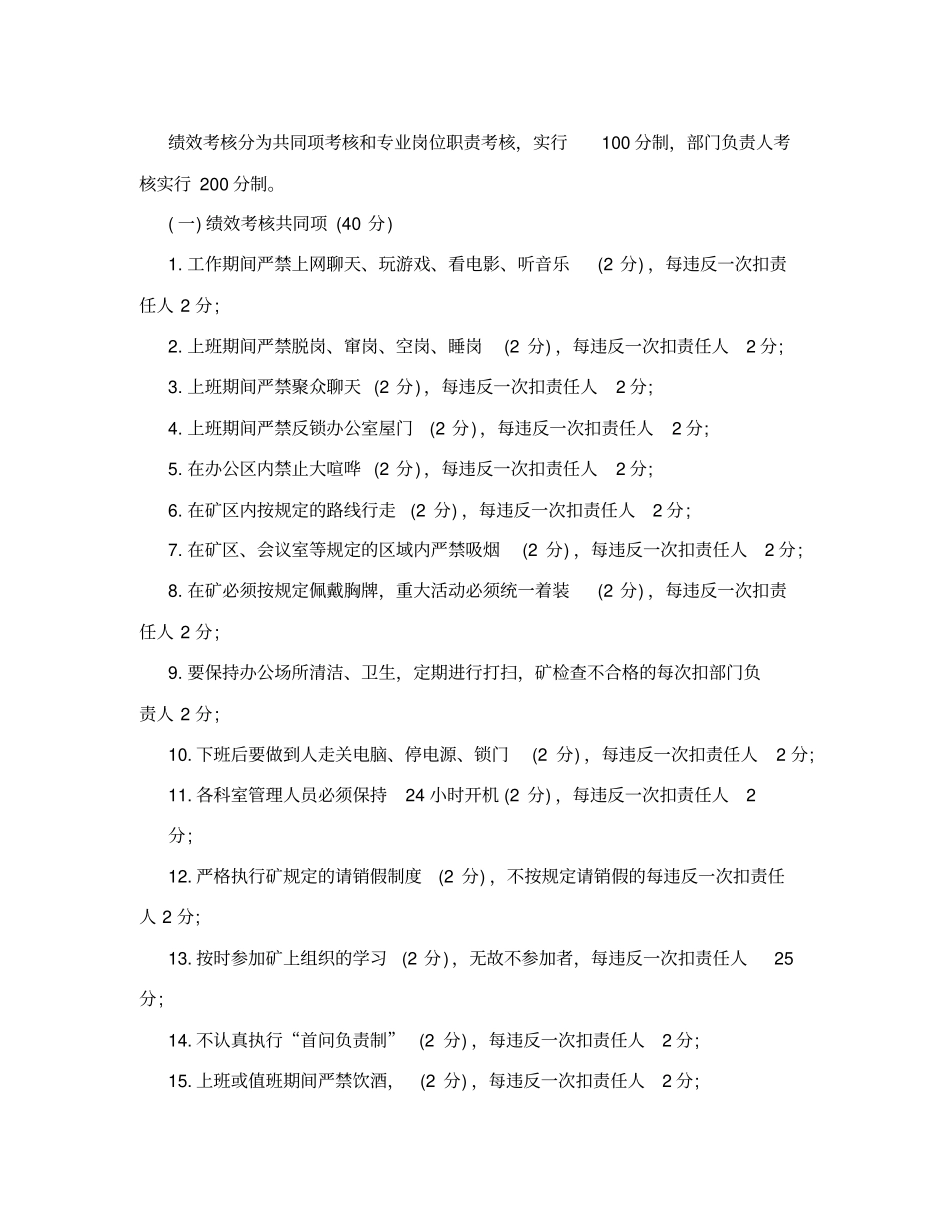煤矿经营、后勤科室绩效考核实施细则_第2页