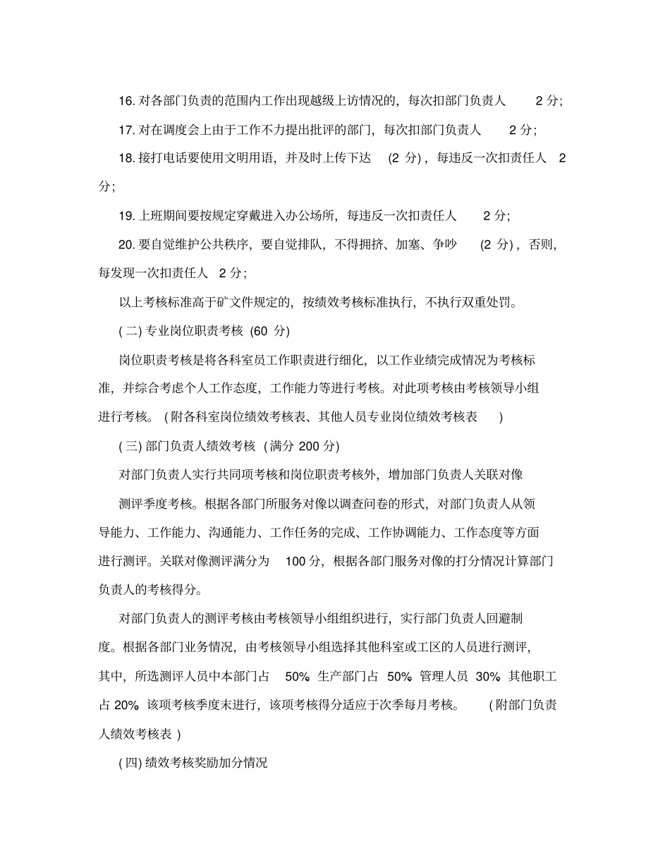 煤矿经营、后勤科室绩效考核实施细则_第3页