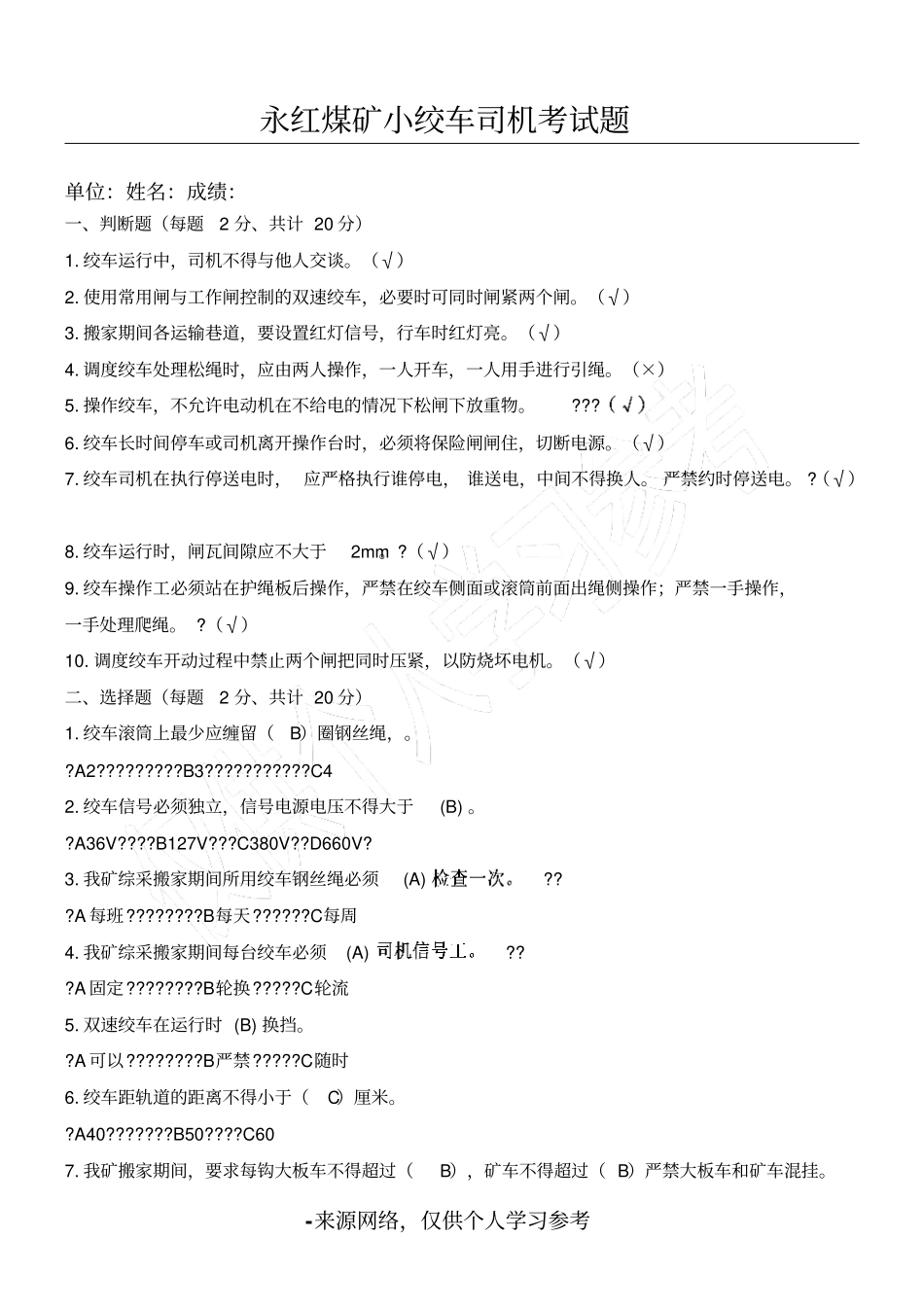 煤矿绞车司机考试试题带答案_第1页
