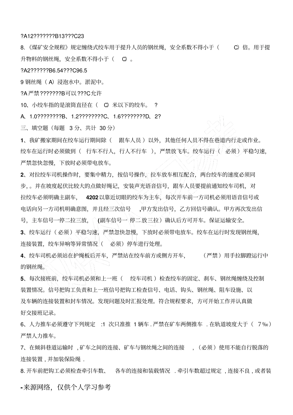 煤矿绞车司机考试试题带答案_第2页