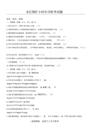 煤矿绞车司机考试试题带答案