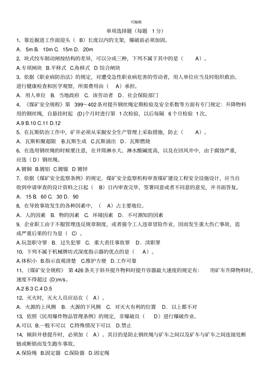 煤矿绞车司机题库_第1页