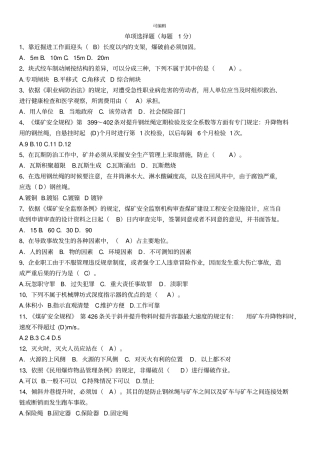 煤矿绞车司机题库