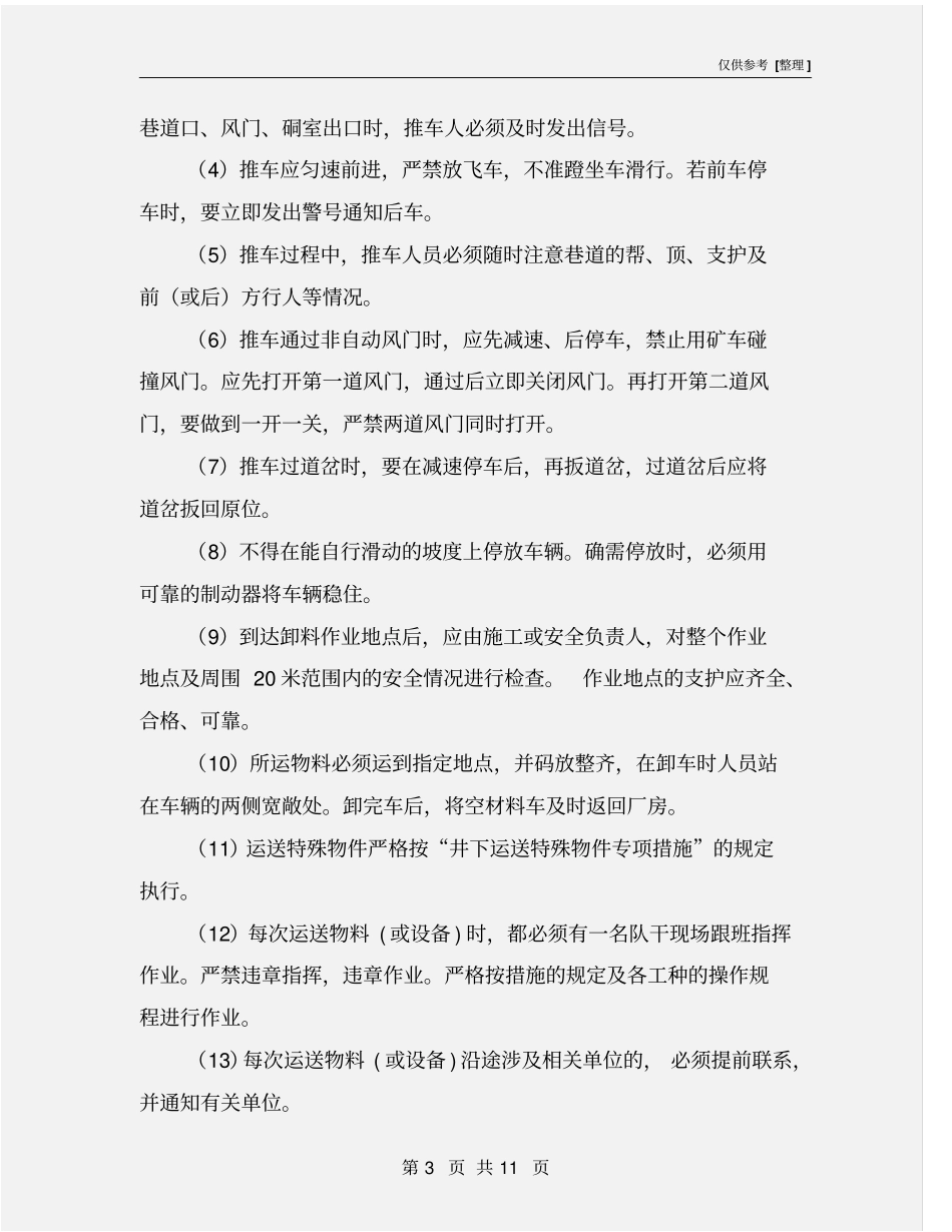 煤矿绞车提升安全技术措施_第3页