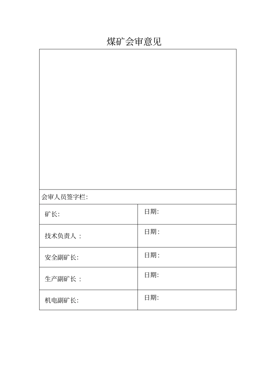 煤矿紧急避险系统建设方案_第2页
