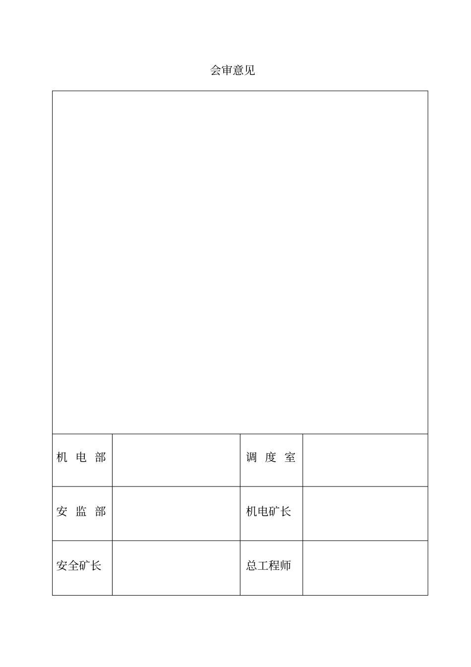 煤矿绞车检修安全技术措施_第2页