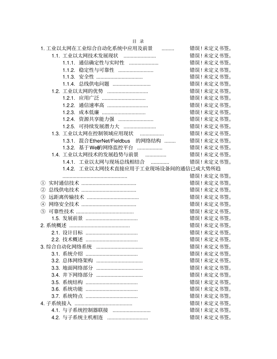 煤矿综合自动化系统方案_第2页