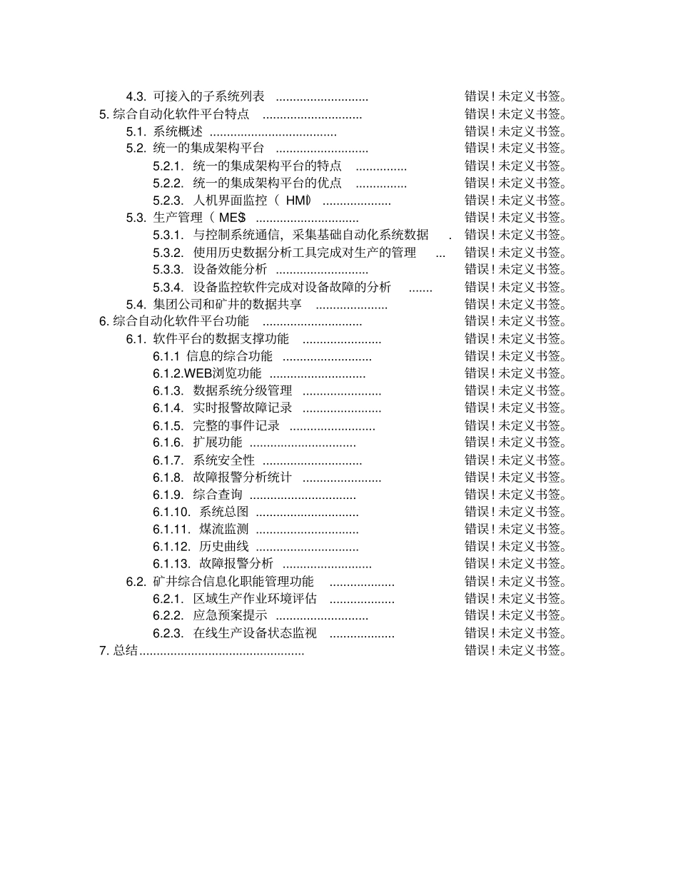 煤矿综合自动化系统方案_第3页
