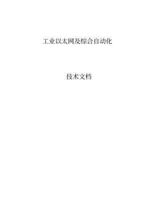 煤矿综合自动化系统方案